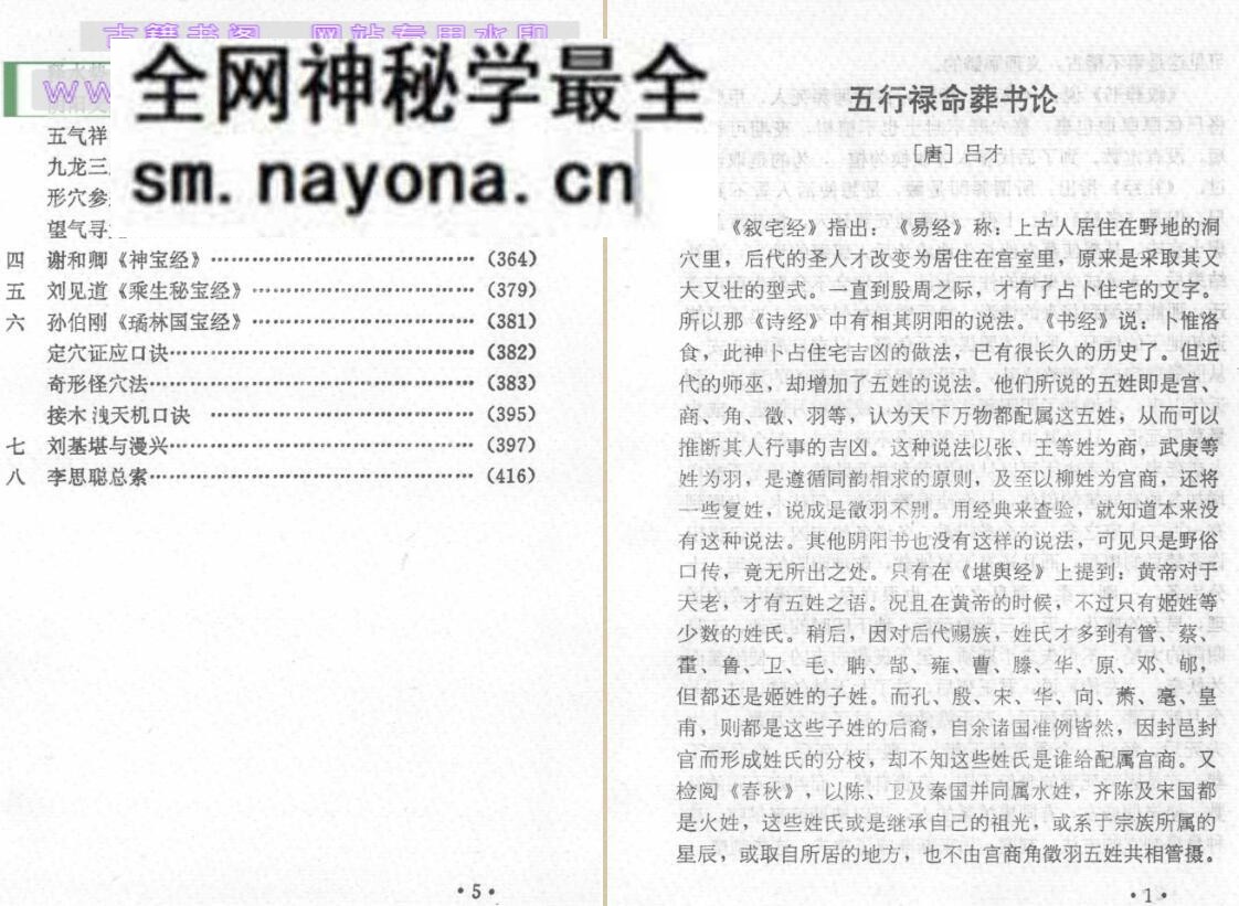 《地理汇宗 》管氏地理指蒙篇