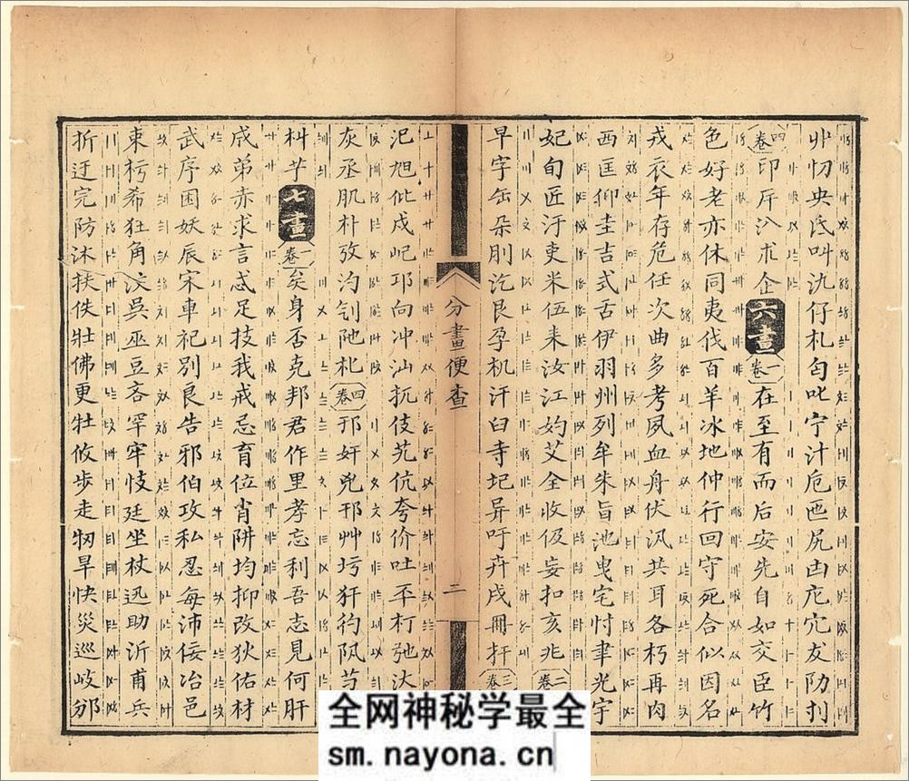 十三经集字摹本.清彭玉雯纂刊.万青铨校正.张小浦鉴定.道光29年刊.1849年 - 第12页预览图