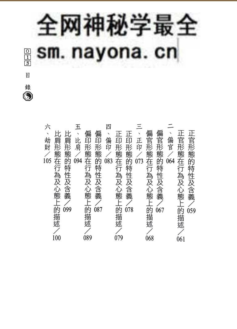 《职场命理用人术》 陈椿益