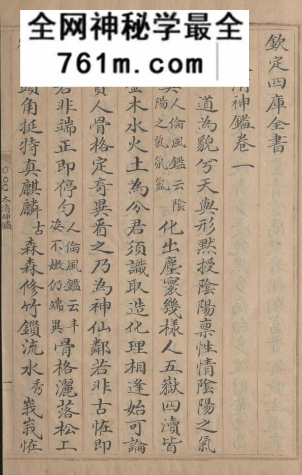 《太清神鉴》王朴