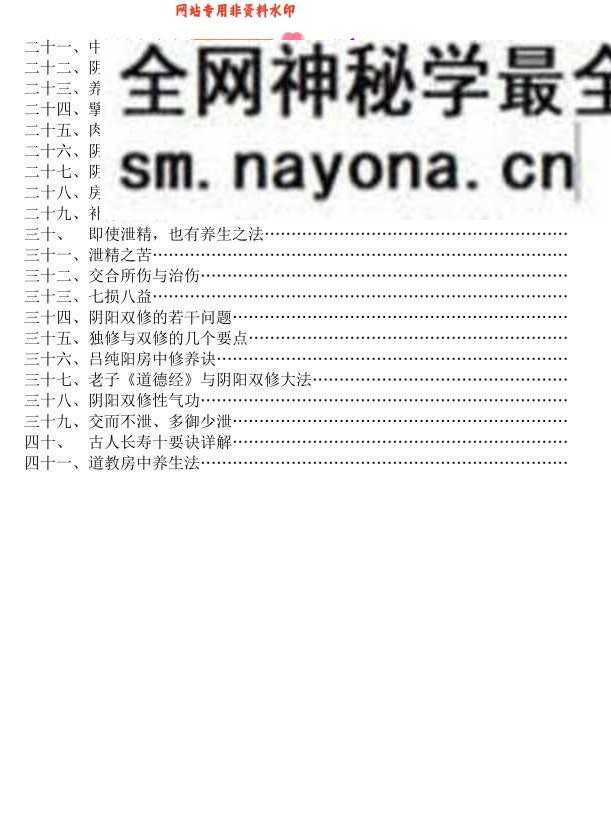 《 阴阳双修房中秘笈》