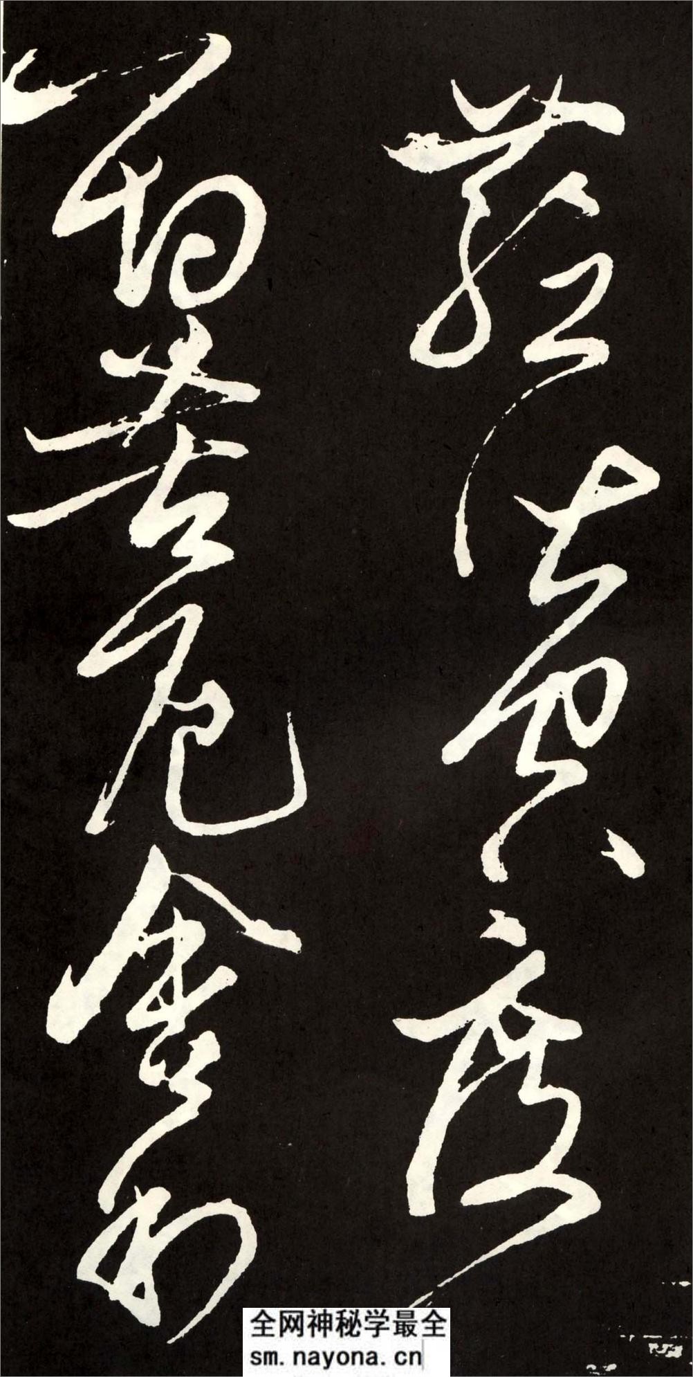 (唐)张旭草书心经 - 第4页预览图