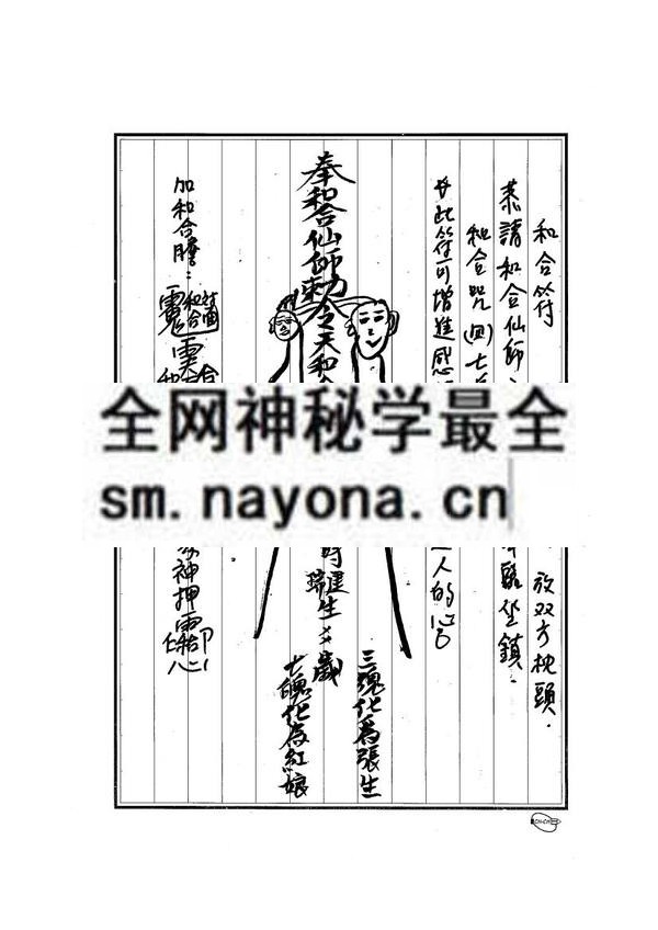 1681787410529813.jpg 阴阳功掌中符箓(只售电子版)