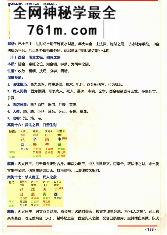 《盲派八字顶级秘法:象法、理法、技法》.上下册两本