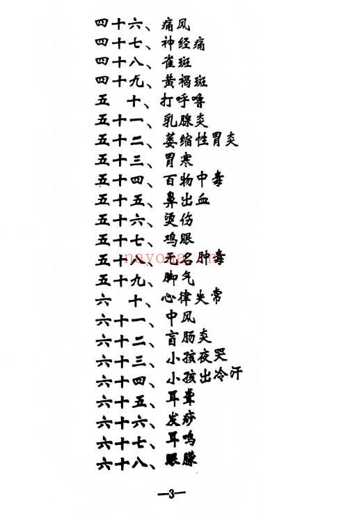古土神方下册