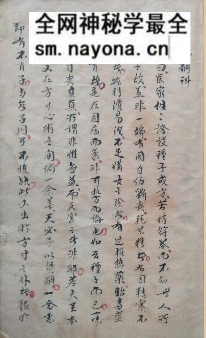 中医方古籍《种子方妇人科》