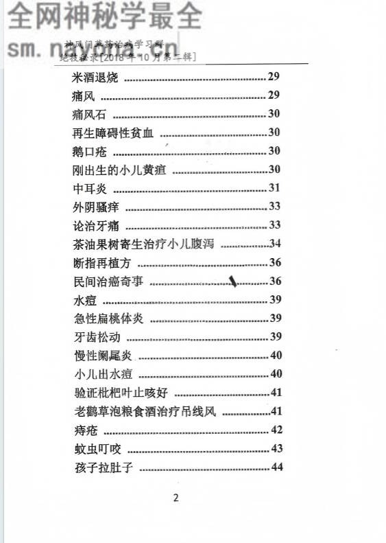 学习群草药绝技秘录第二辑