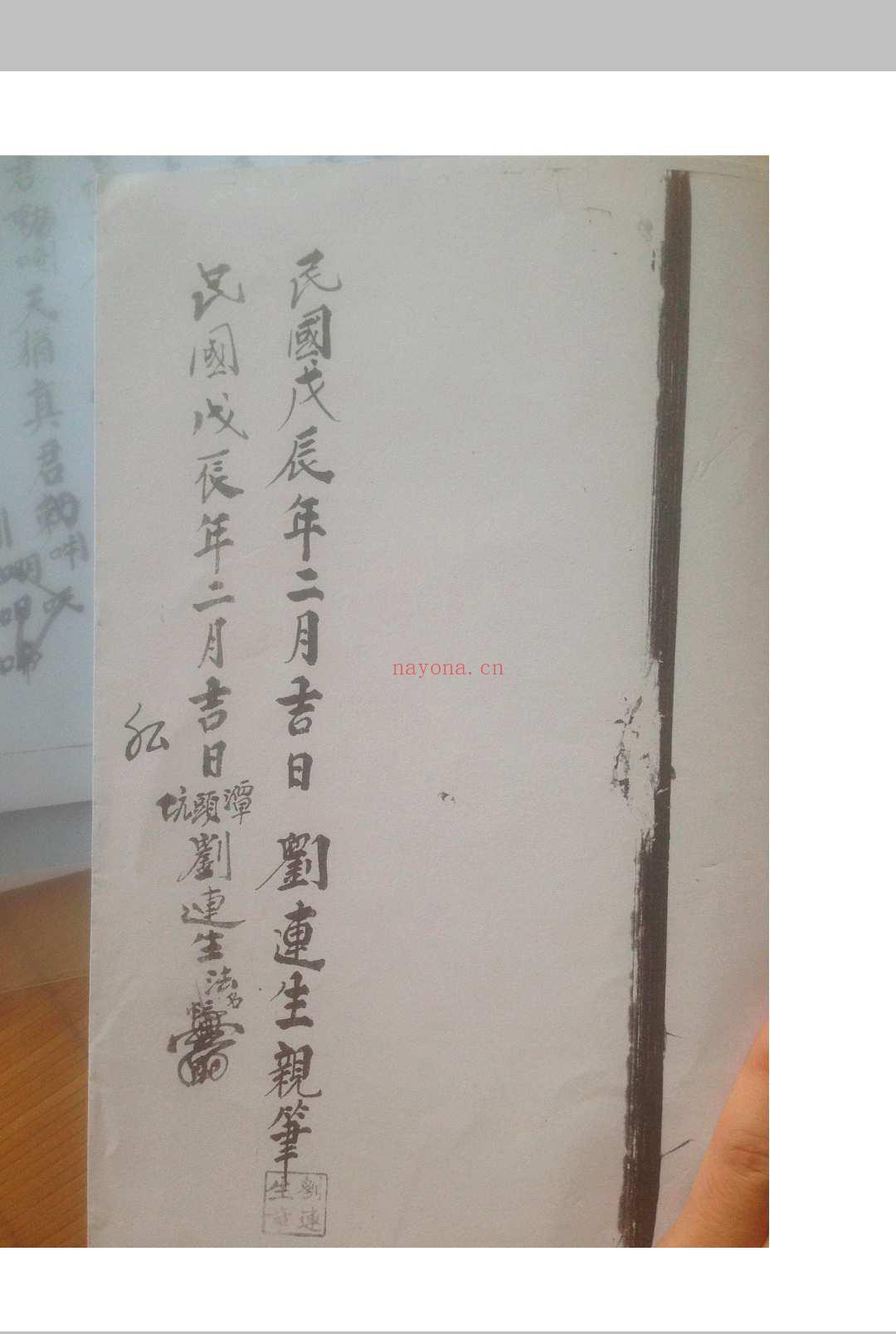 西河显化雷坛王雷三奇符秘