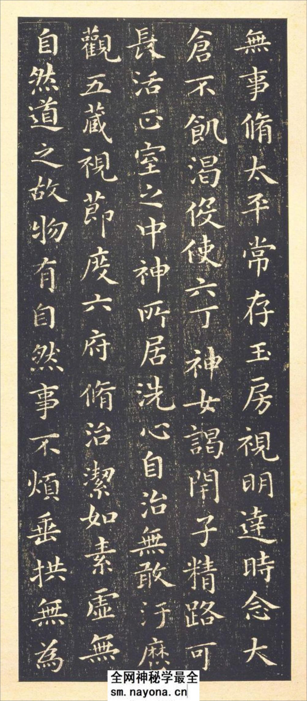 王羲之《黄庭经》 - 第7页预览图