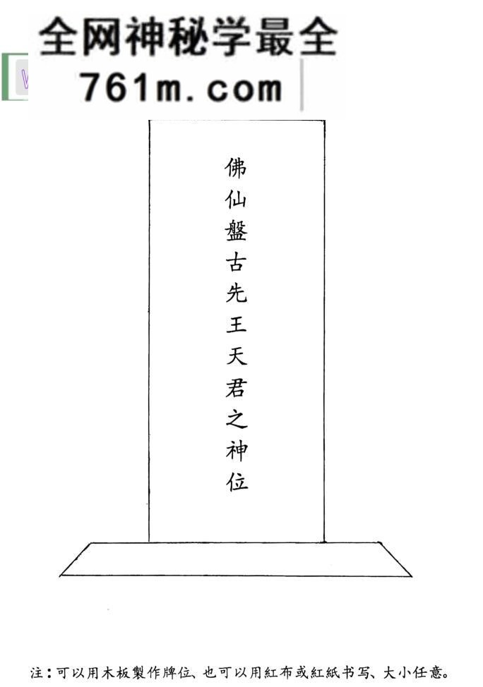 《茅山盘古教》手抄本