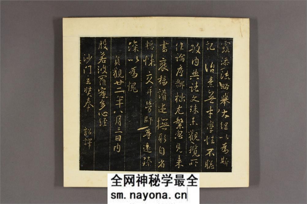 大唐三蔵圣教序 太宗文皇帝撰 王羲之书 - 第16页预览图