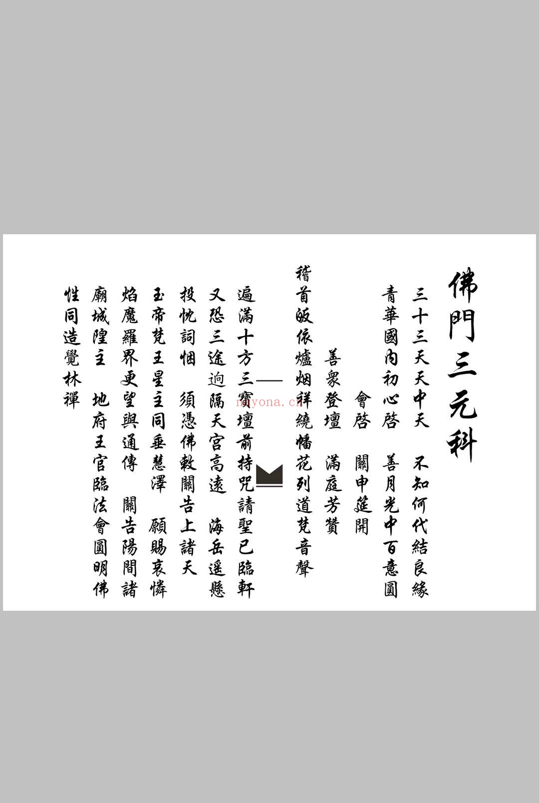 佛门关告科