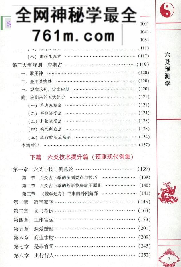黎光《六爻预测学》百度网盘