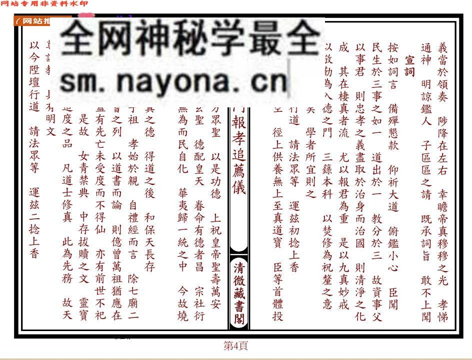 《玄门科仪资料》 12本