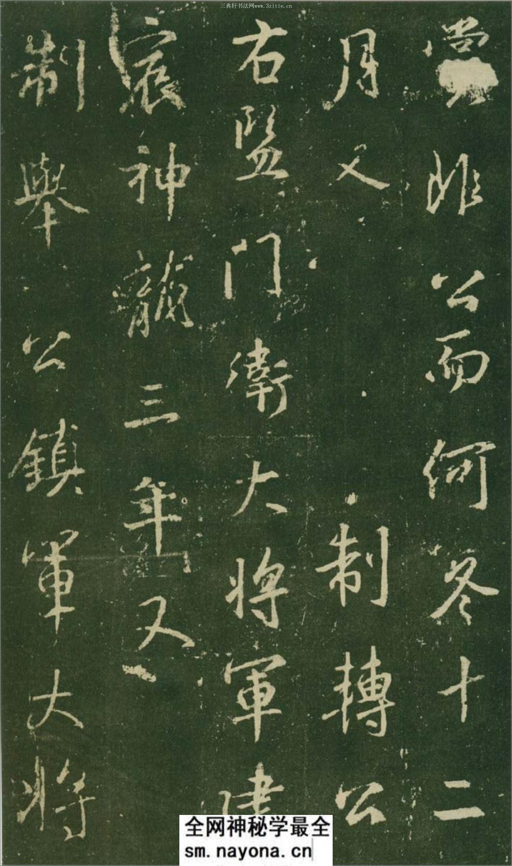 (唐)大雅集王羲之行书兴福寺半截碑 - 第7页预览图