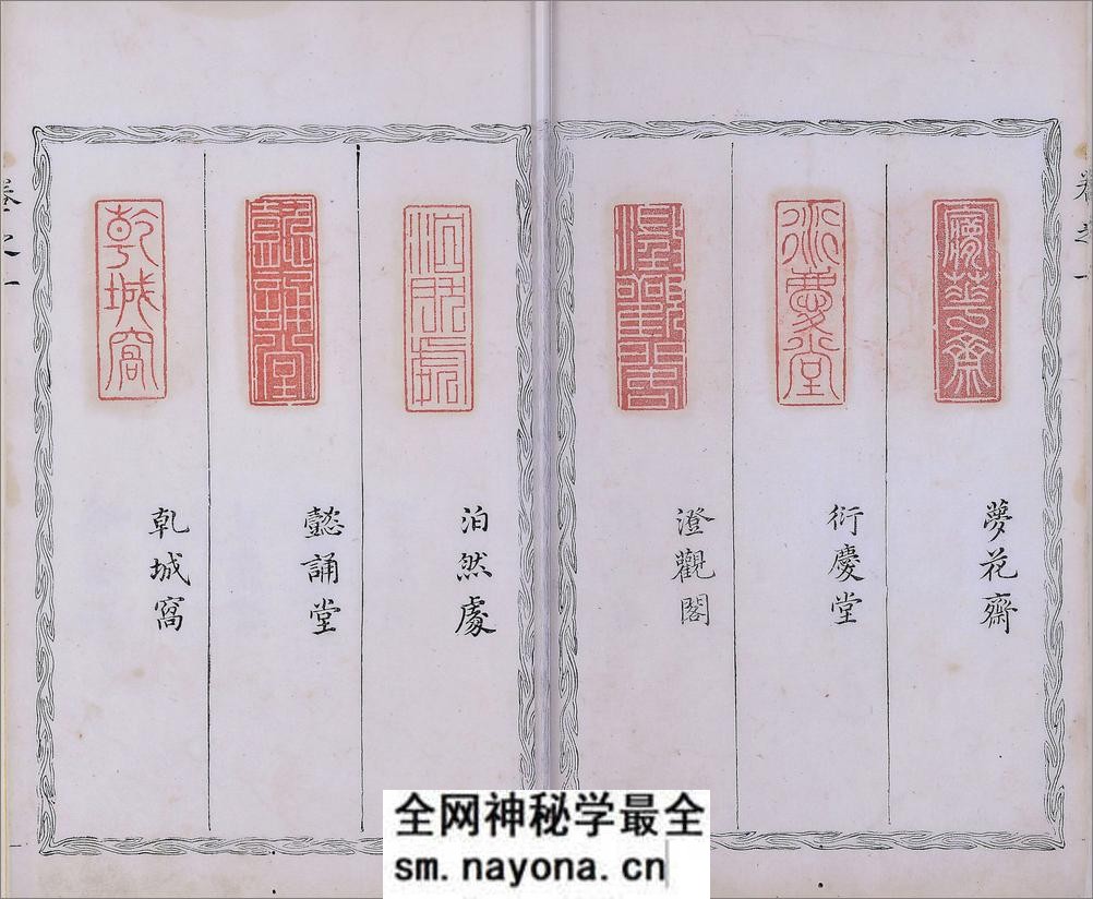 晓采居印印.四卷.明.吴迥篆.明万历四十六年刊本 - 第20页预览图