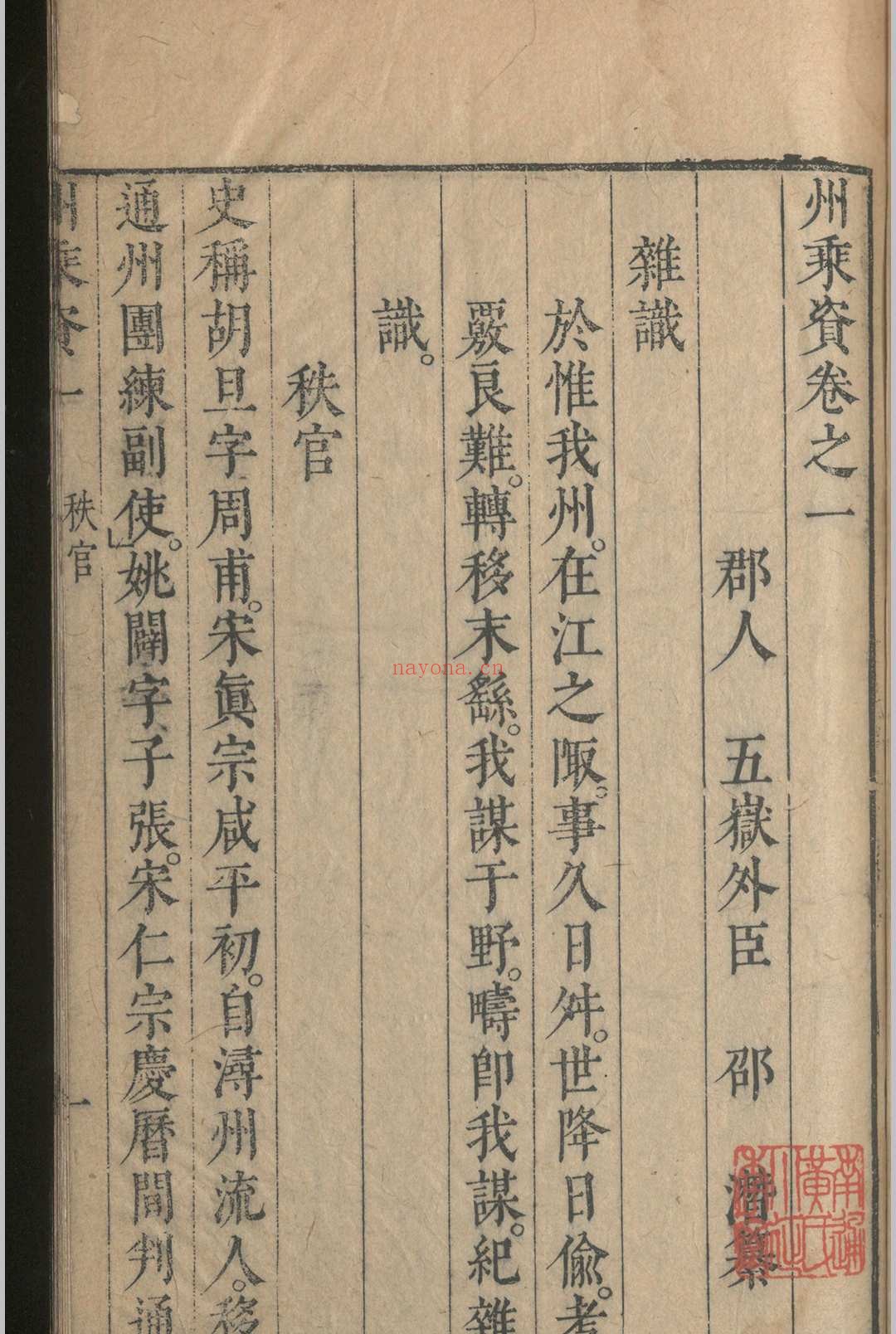 州乘资.四卷.邵潜.明弘光元年 州乘资.四卷.邵潜.明弘光元年