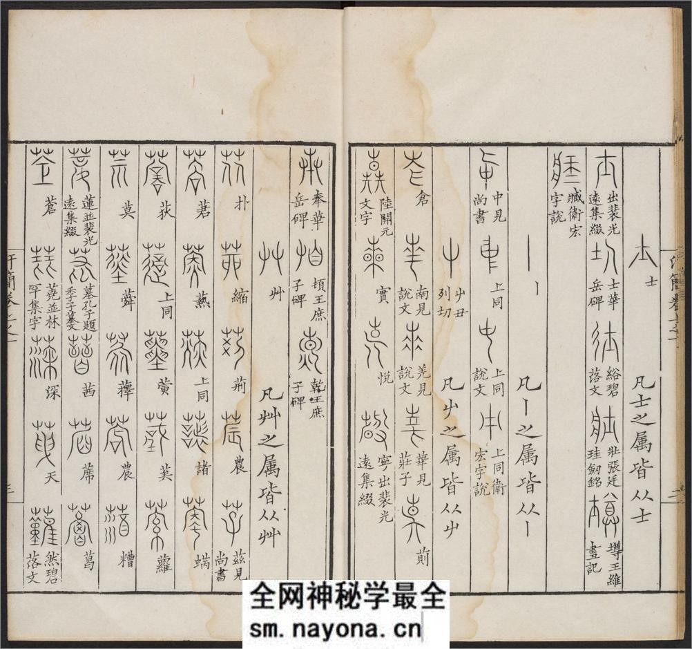 汗简.七卷.宋郭忠恕撰.清康熙42年汪立名一隅草堂刊 - 第20页预览图