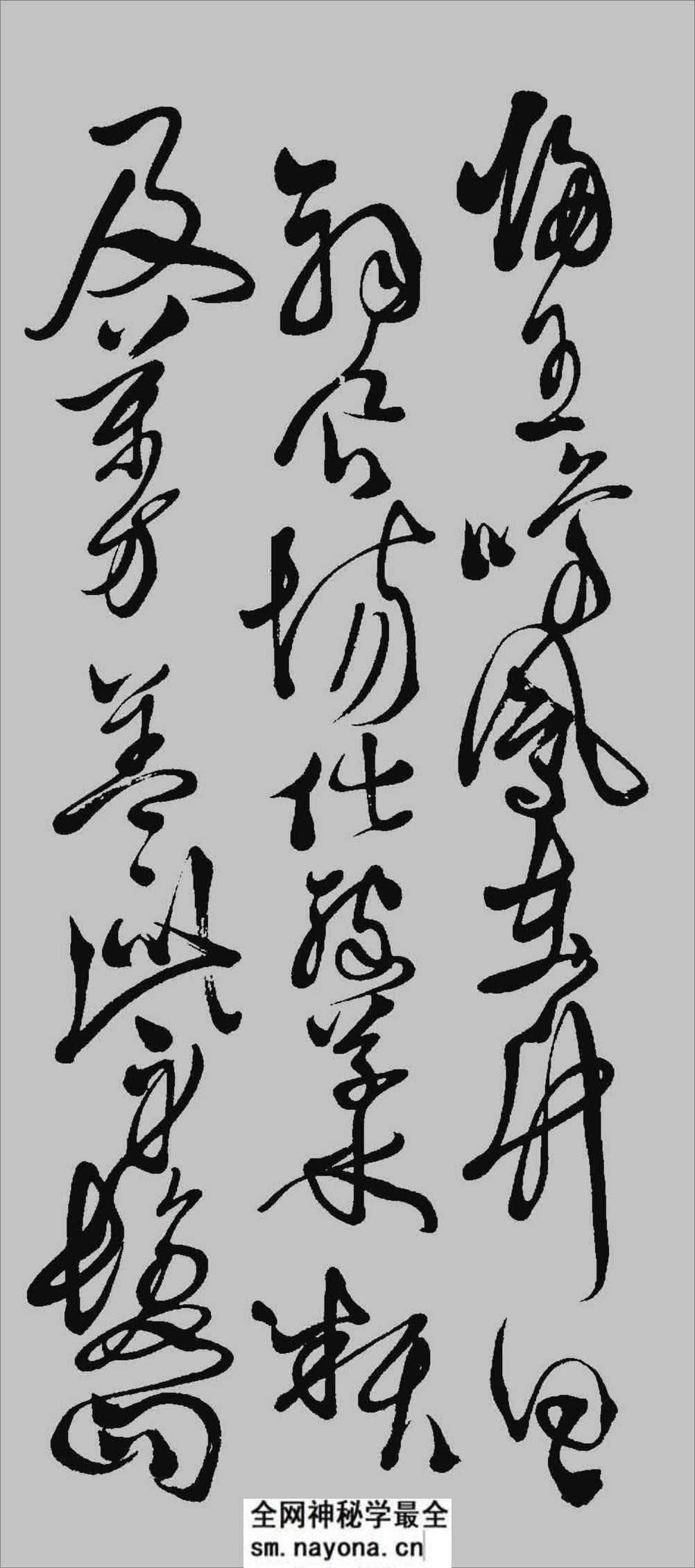 (明)徐渭草书千字文 - 第7页预览图