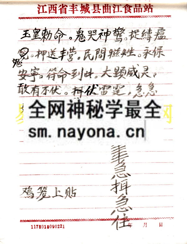 1749816860830761.jpg 江西符诀秘传 (原书)