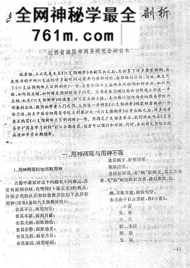 王正民《六爻法预测难点百例剖析》