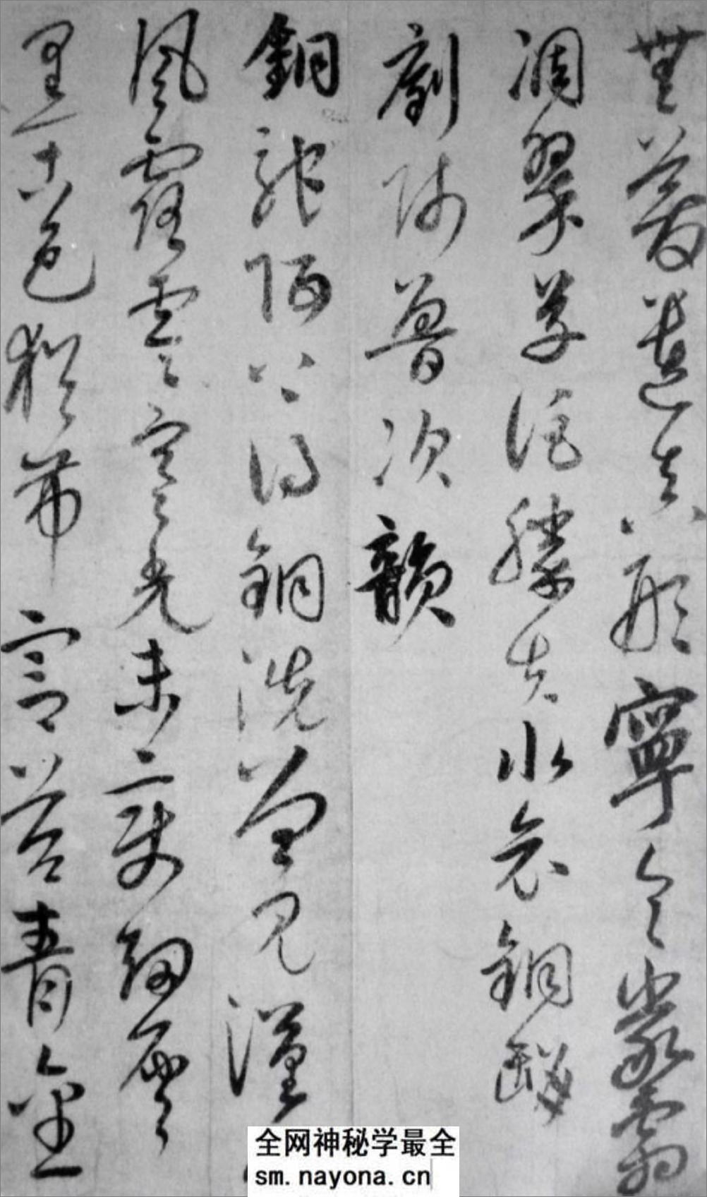 (元)_饶介草书蕉池积雪诗 - 第3页预览图
