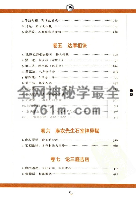 免费分享:宋 麻衣道者《图解古代人体工程学 麻衣神相》