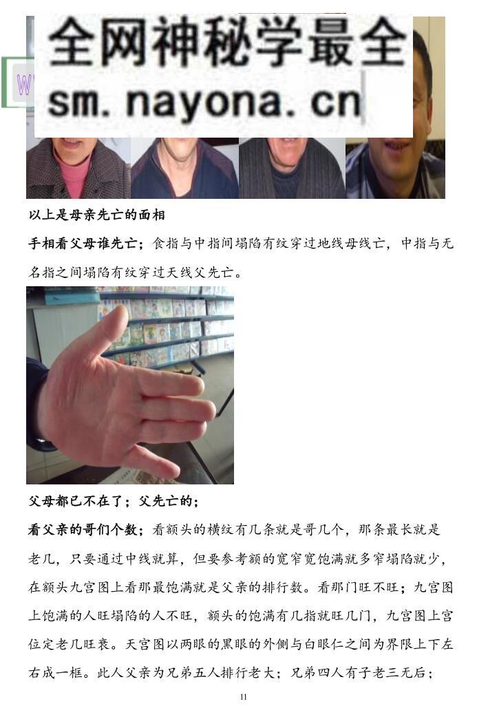 《江湖绝学手面相过三关》百度云下载！