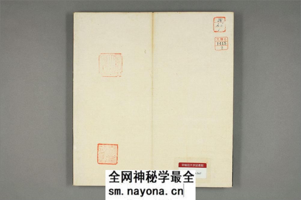 快雪堂法书_(米芾赵子昂) - 第2页预览图