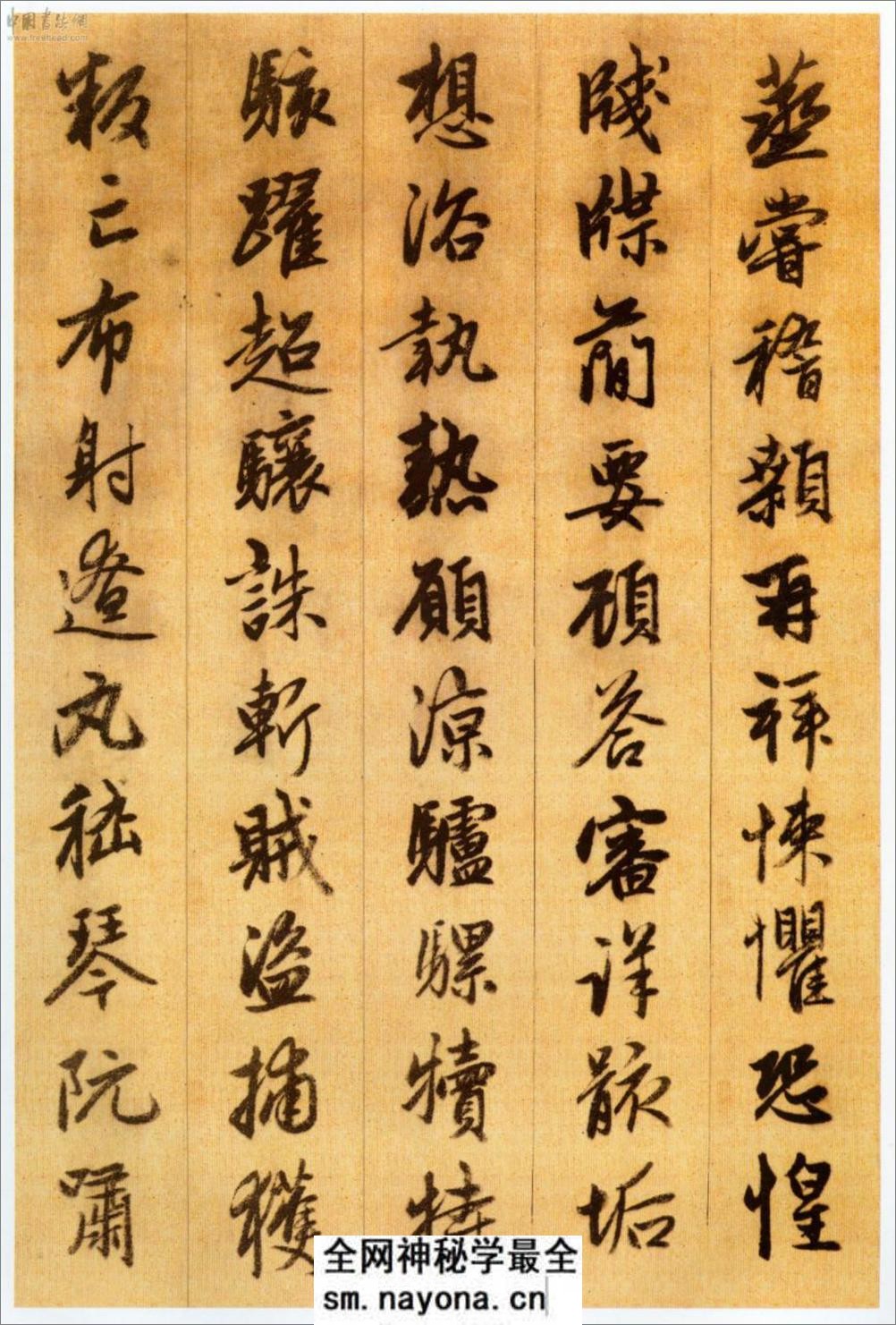 (元)赵子昂行书千字文 - 第19页预览图