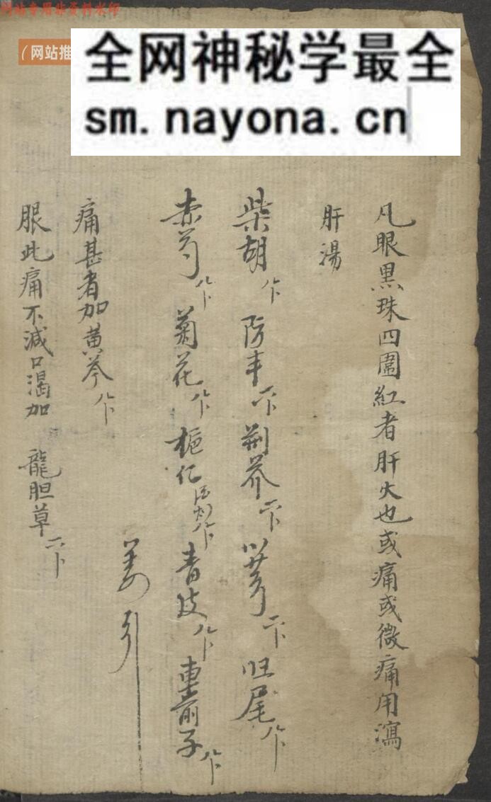 金陵陈世溶眼科方集 , 1900