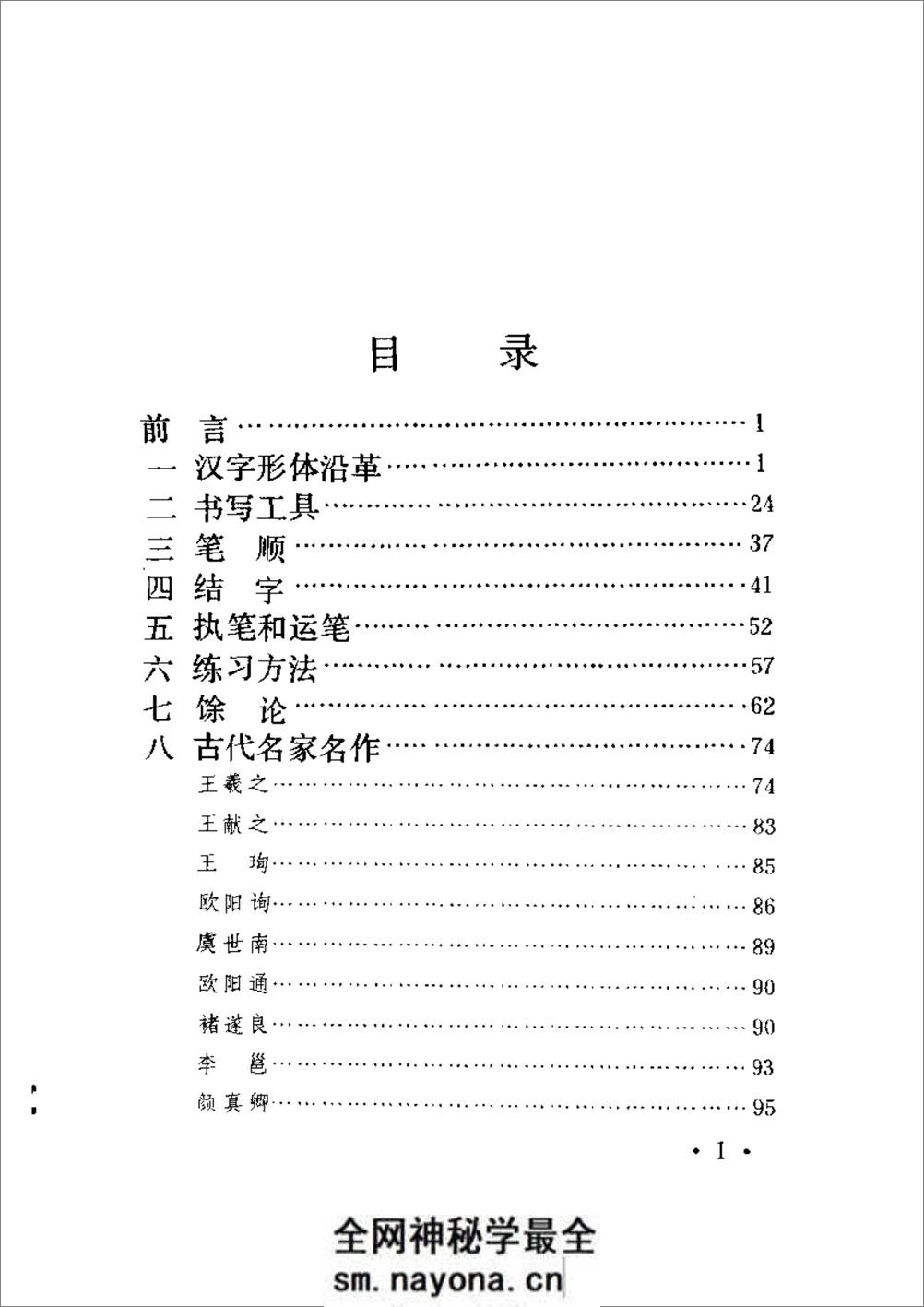 [书法概论].启功 - 第12页预览图