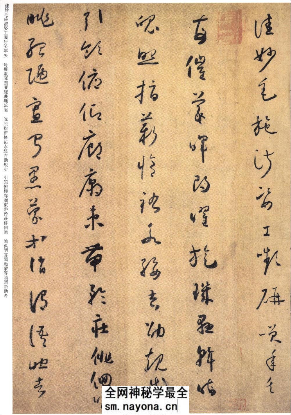 《千字文》怀素_草书 - 第15页预览图