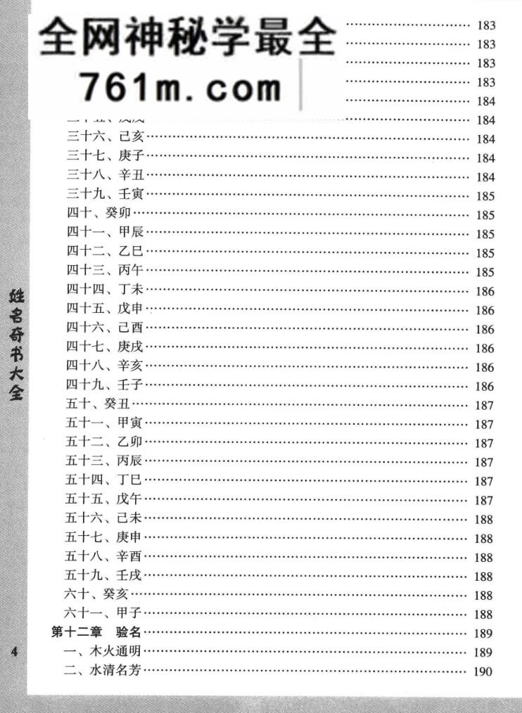 《姓名奇书大全》 (刘溥麟)