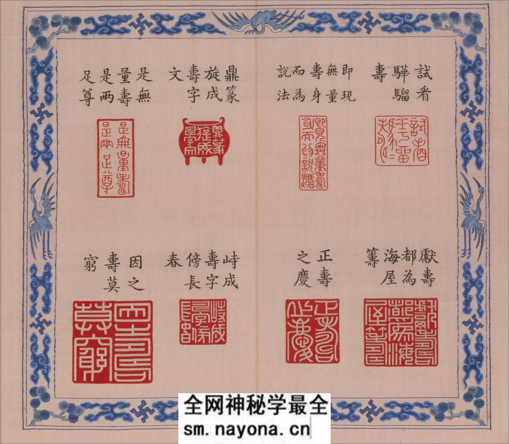 元音寿牒册.缂丝.清乾隆时期.北京故宫博物院藏 - 第16页预览图