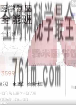 一目学园《第2期 · 全能班 · 影像检验专题》医学插画