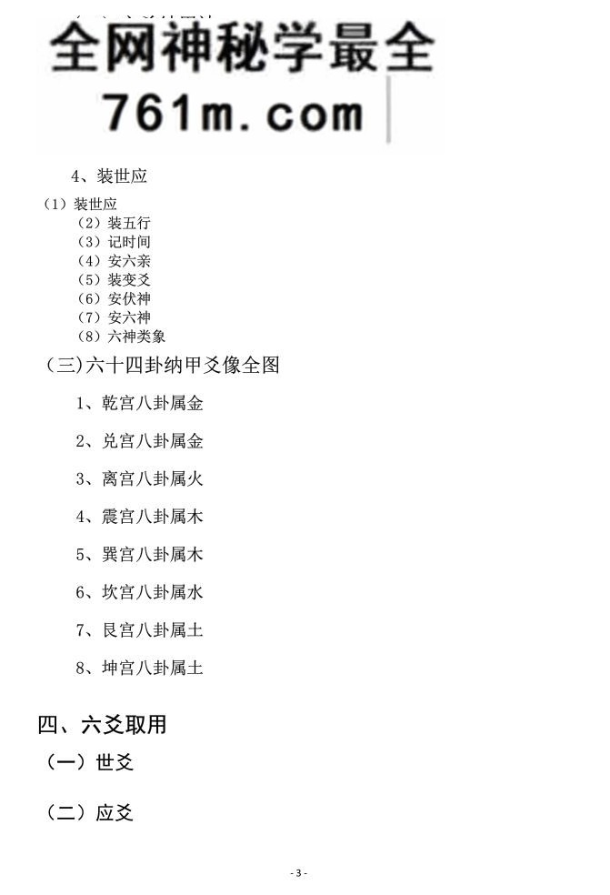 《卜筮微言》