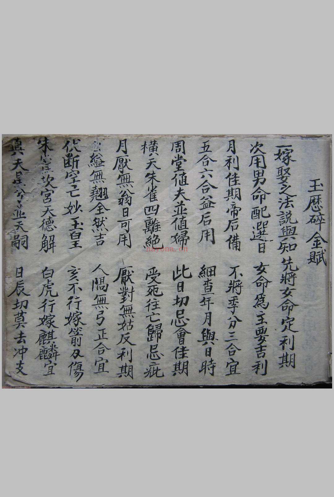 秘传看水碗一宗