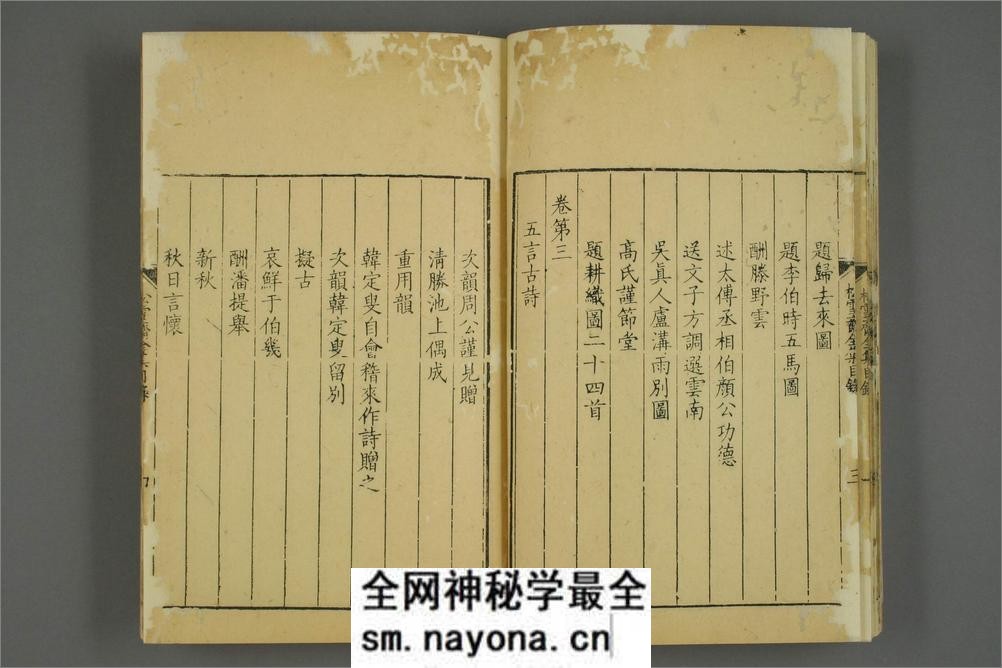 赵文敏公松雪斋全集.十卷.赵孟頫.康熙52年刊 - 第20页预览图