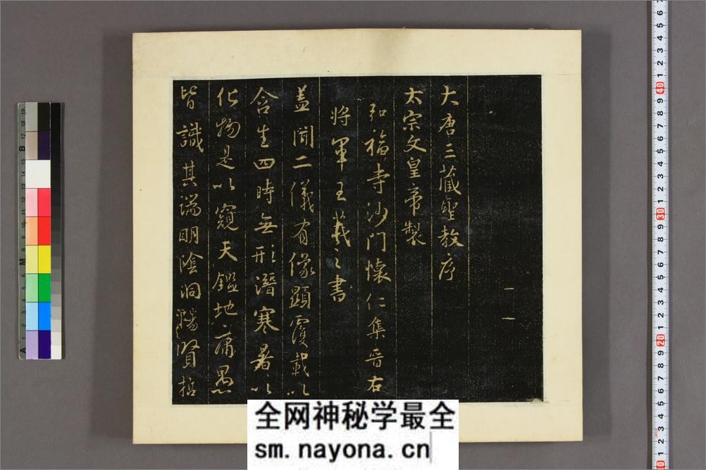 大唐三蔵圣教序 太宗文皇帝撰 王羲之书 - 第1页预览图
