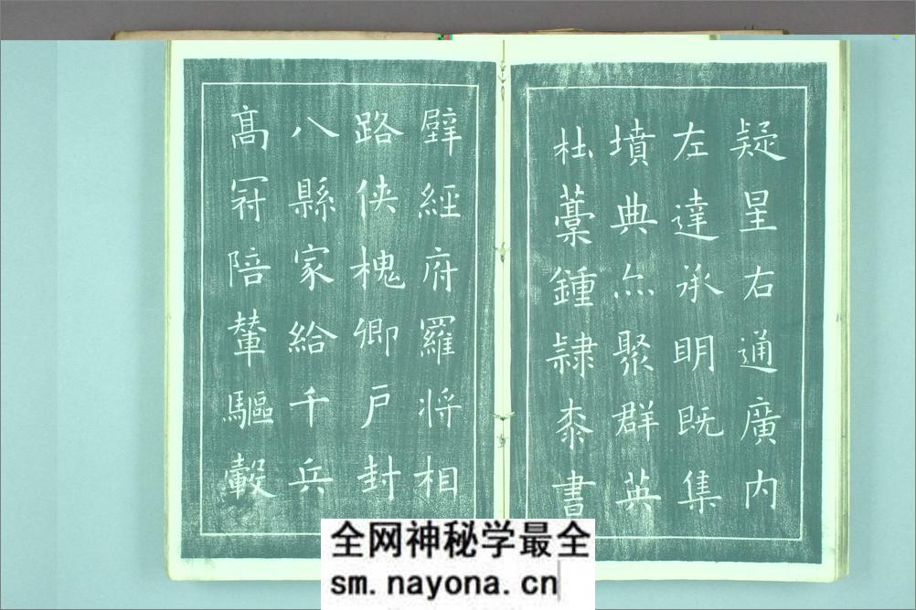欧阳询千字文 - 第14页预览图