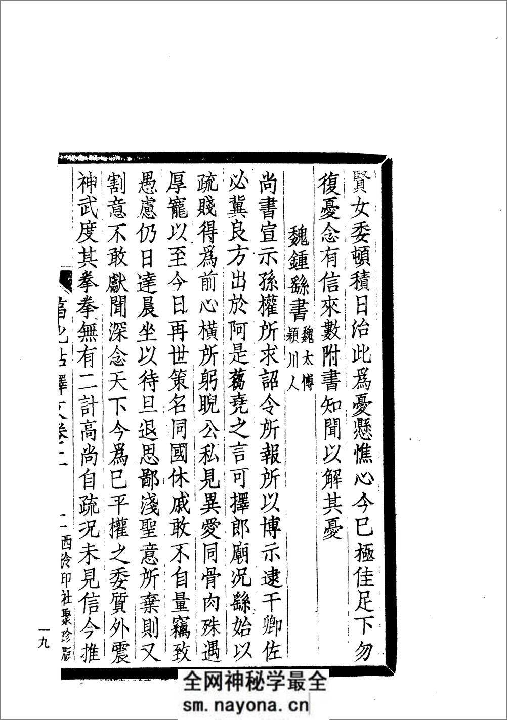 《淳化阁帖》释文 - 第19页预览图