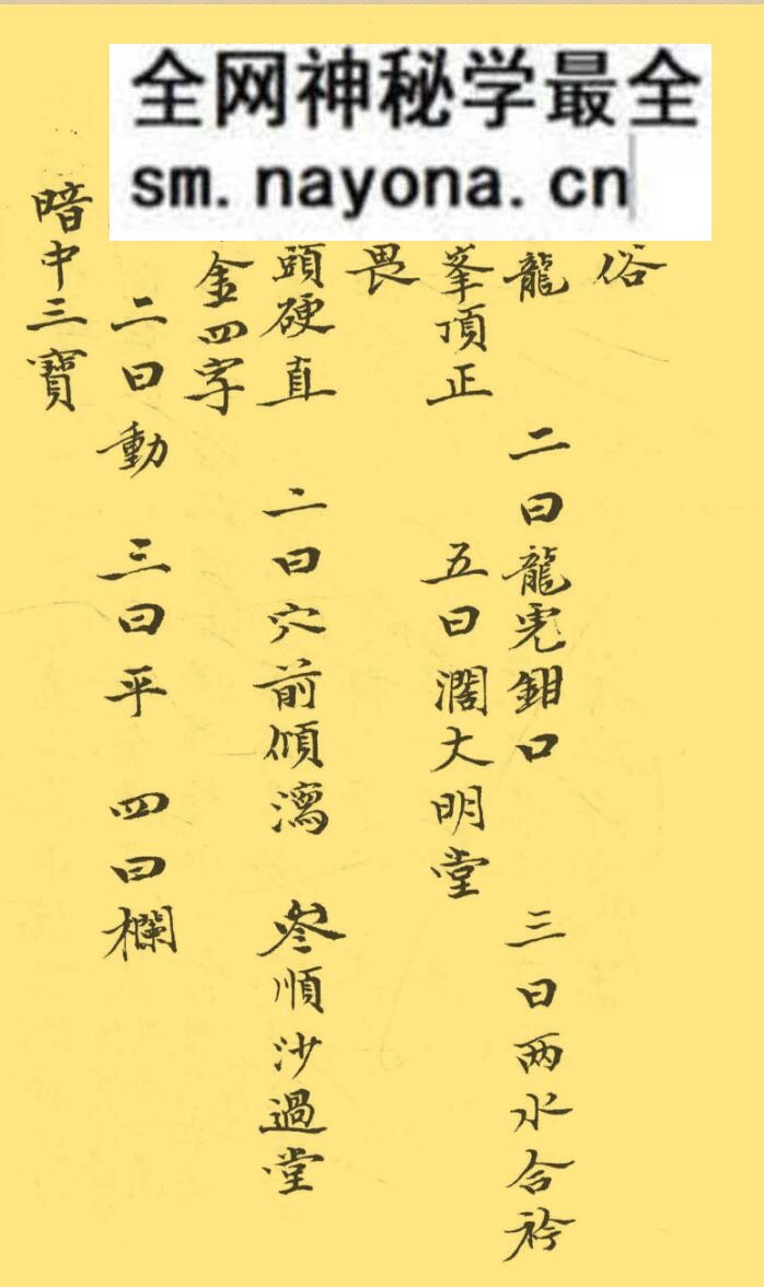 《地理山法撮要》李默斋