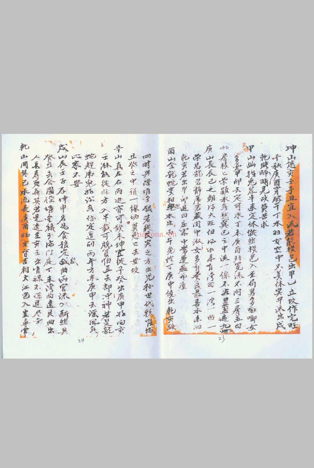 地理阴阳宅秘集上下合订