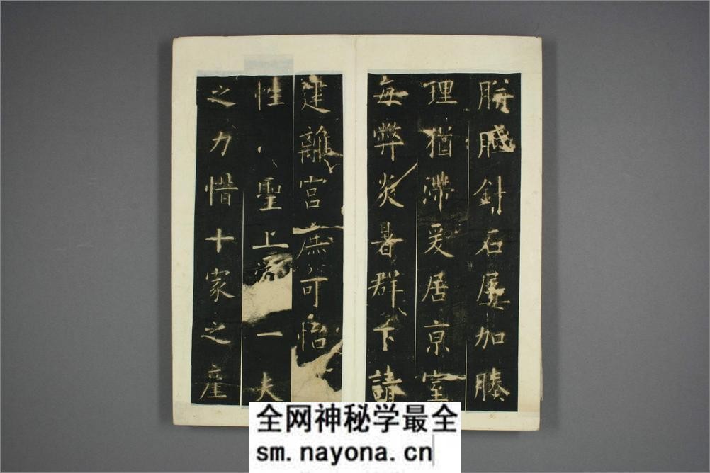 九成宫醴泉铭.魏徴撰.欧阳询书 - 第10页预览图