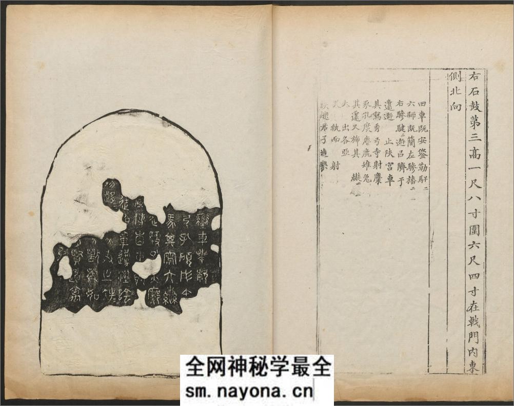金石图.四册.牛运震编.褚峻摹.清乾隆十年刊 - 第11页预览图