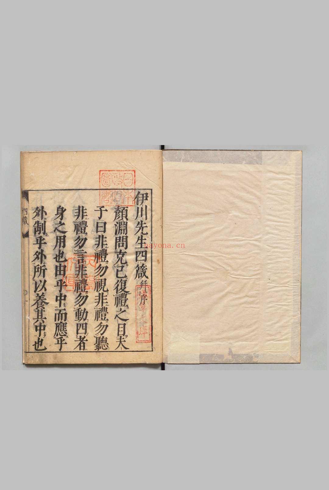 伊川先生四箴 浅见烱斋刊本 ,江户