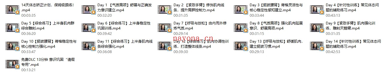 范李猿《14天体态矫正计划》上身篇