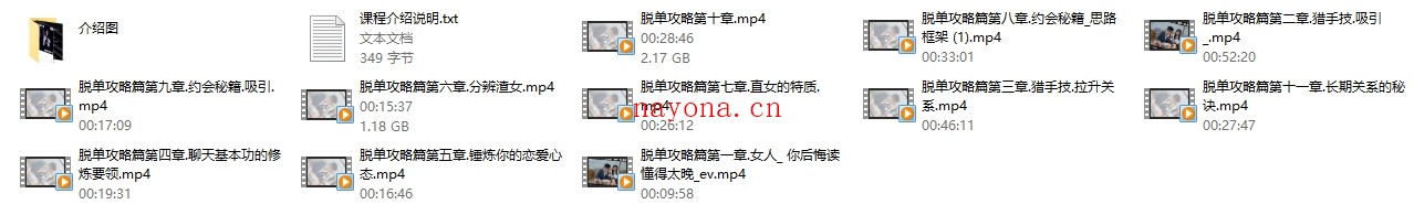 一喜情感《脱单攻略》