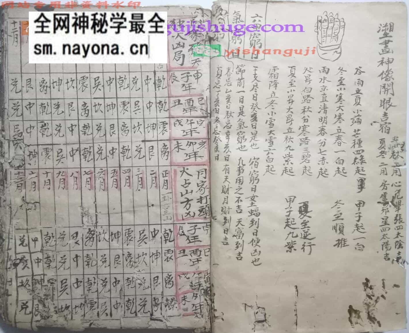 《风水择日择吉》